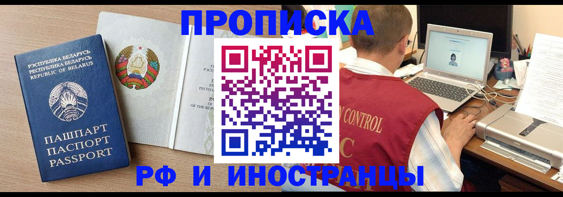 временная регистрация в Голицыно