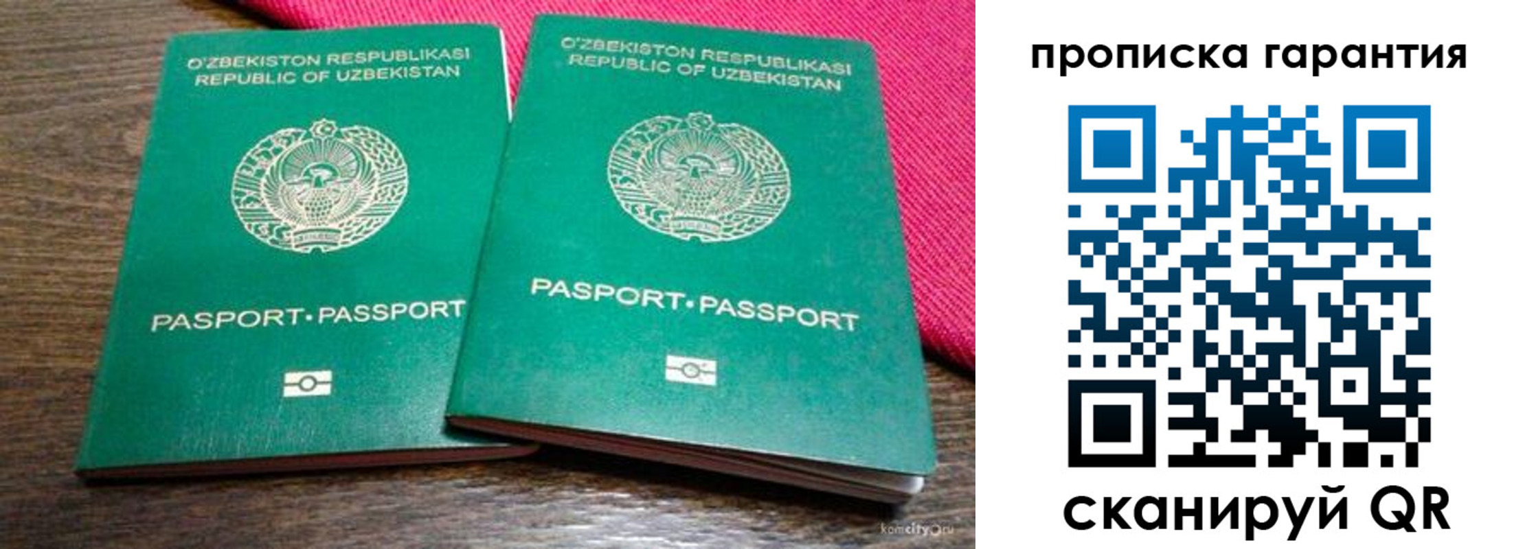 прописка в квартире в Голицыно