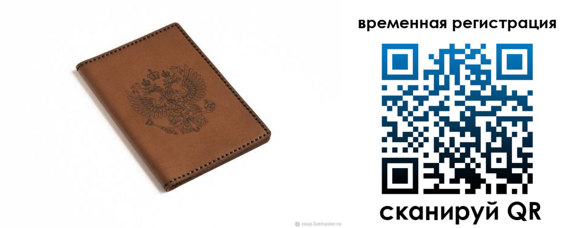 временная регистрация поиск в Голицыно