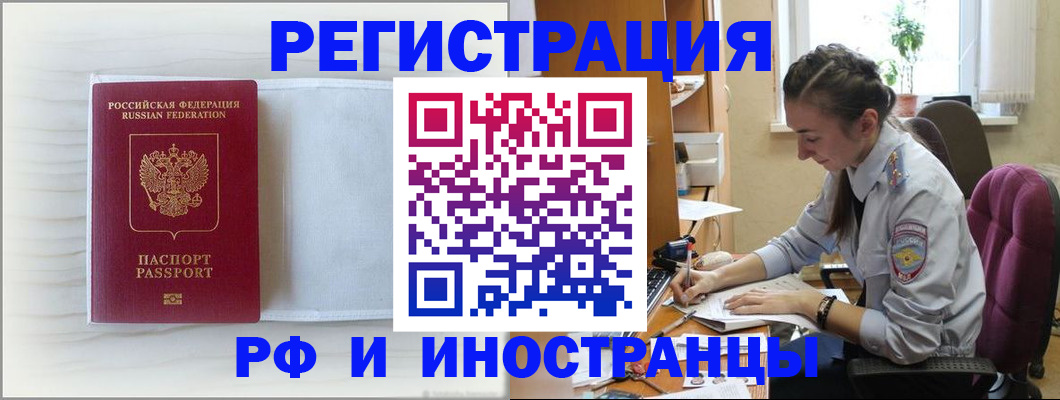 временная регистрация гарантия в Голицыно