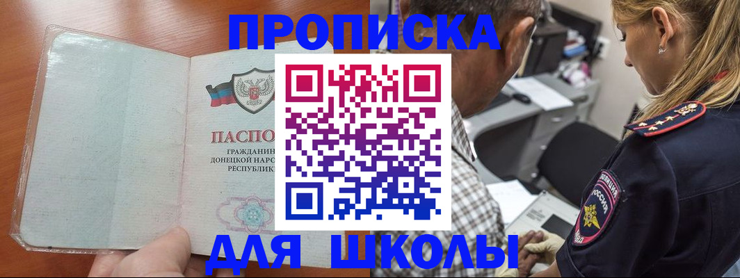 прописка ребенка в Голицыно