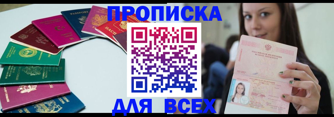 временная регистрация для всех в Голицыно
